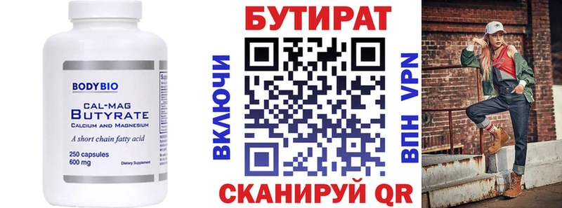 закладка  Калининец  БУТИРАТ бутик 