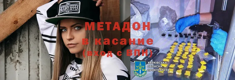 МЕТАДОН methadone  маркетплейс как зайти  Калининец 